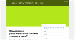 Desktop Screenshot of hack.ru